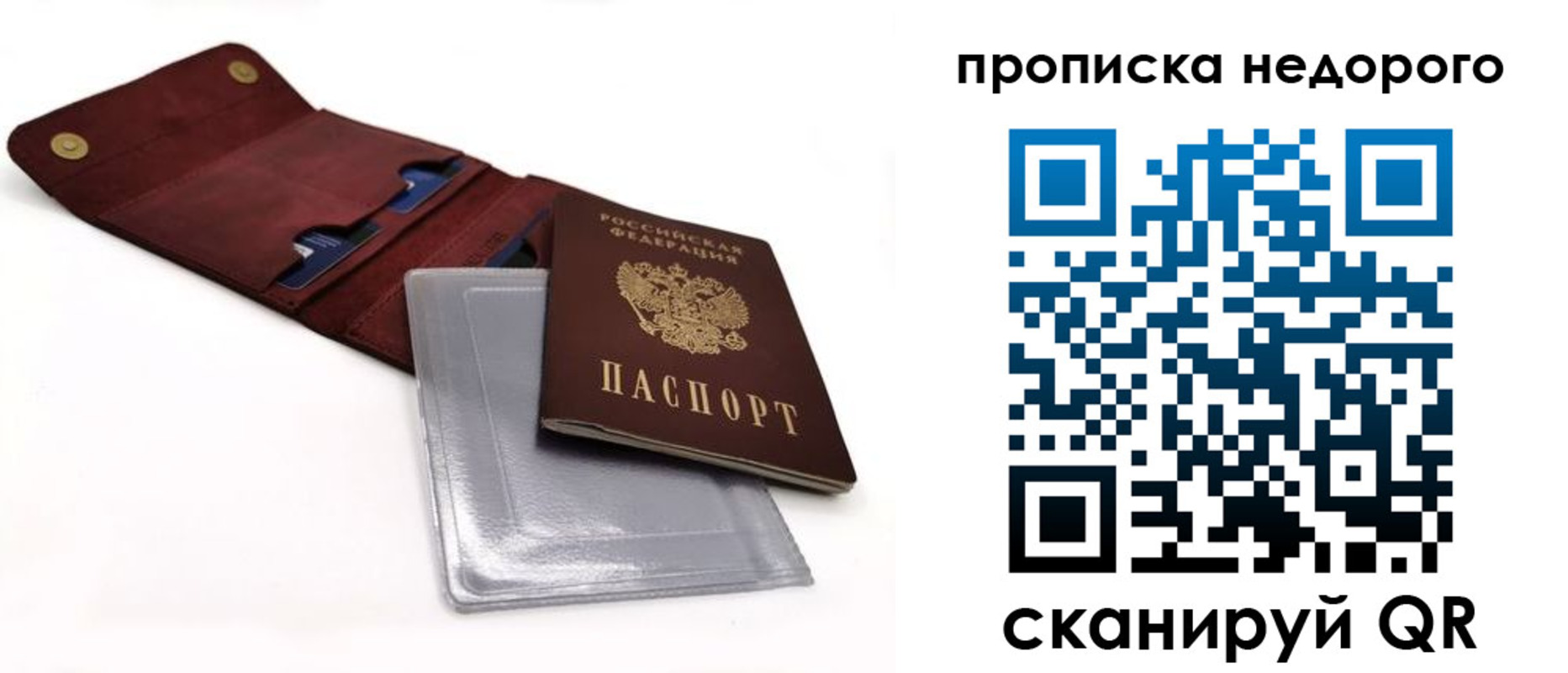 прописка для работы в Рыбном
